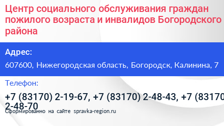 Центр социального обслуживания граждан пожилого возраста и инвалидов Богородского района - визитка