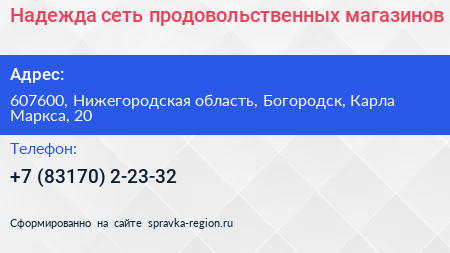 Надежда сеть продовольственных магазинов - визитка