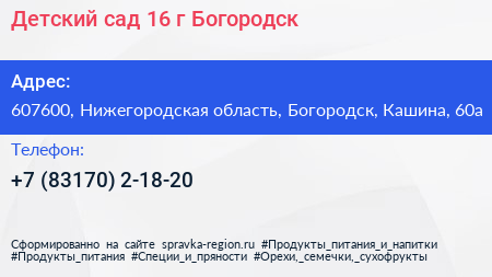 Детский сад 16 г Богородск - визитка