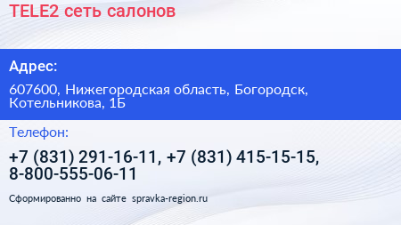 TELE2 сеть салонов - визитка