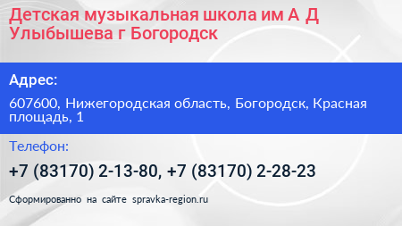 Детская музыкальная школа им А Д Улыбышева г Богородск - визитка