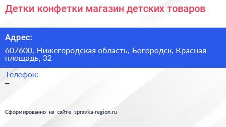 Детки конфетки магазин детских товаров - визитка