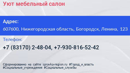 Уют мебельный салон - визитка