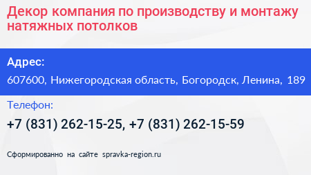 Декор компания по производству и монтажу натяжных потолков - визитка
