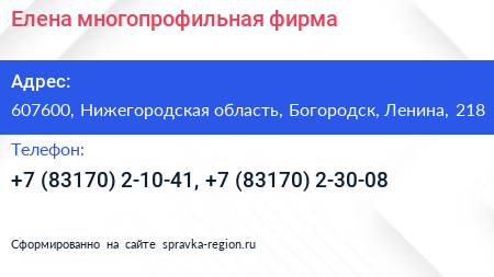 Елена многопрофильная фирма - визитка