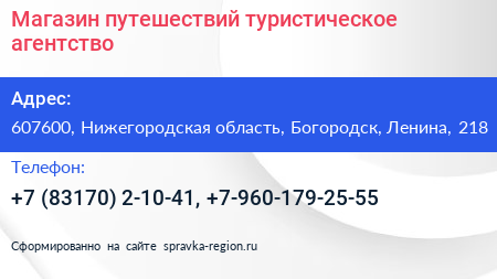 Магазин путешествий туристическое агентство - визитка