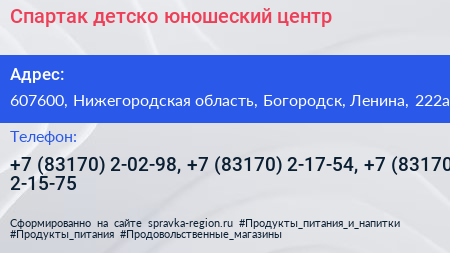 Спартак детско юношеский центр - визитка