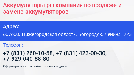 Аккумуляторы рф компания по продаже и замене аккумуляторов - визитка