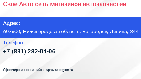 Свое Авто сеть магазинов автозапчастей - визитка