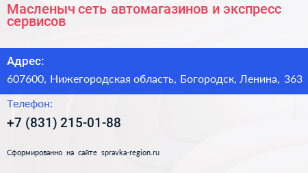 Масленыч сеть автомагазинов и экспресс сервисов - визитка