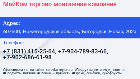 МайКом торгово монтажная компания - визитка