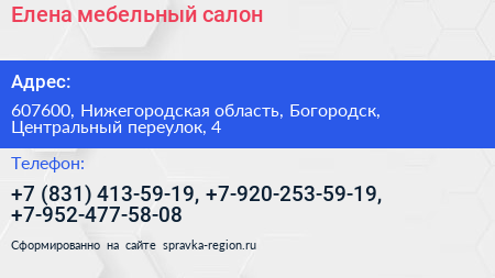 Елена мебельный салон - визитка