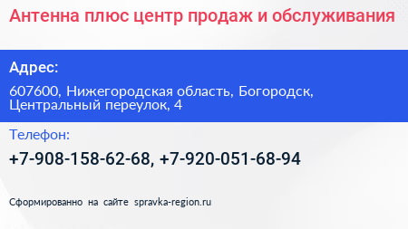Антенна плюс центр продаж и обслуживания - визитка