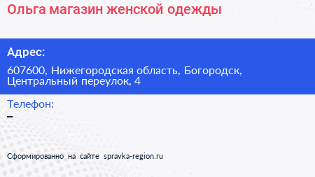 Ольга магазин женской одежды - визитка