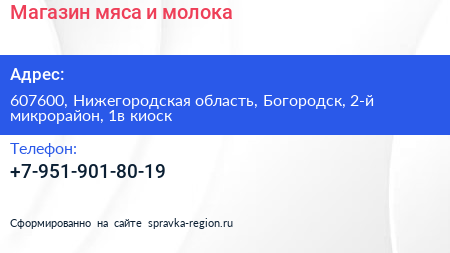 Магазин мяса и молока - визитка