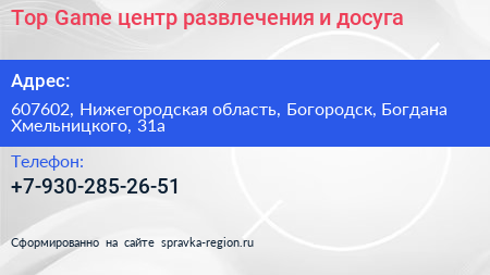 Top Game центр развлечения и досуга - визитка
