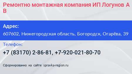 Ремонтно монтажная компания ИП Логунов А В  - визитка