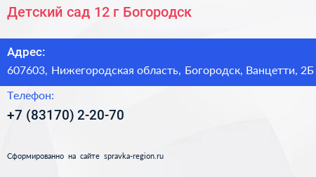 Детский сад 12 г Богородск - визитка