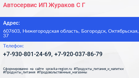 Автосервис ИП Жураков С Г  - визитка