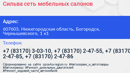 Сильва сеть мебельных салонов - визитка