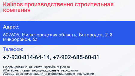 Kalinos производственно строительная компания - визитка