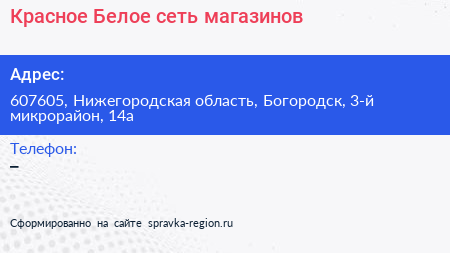 Красное Белое сеть магазинов - визитка