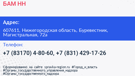 БАМ НН - визитка