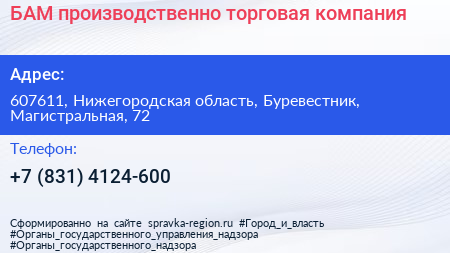 БАМ производственно торговая компания - визитка