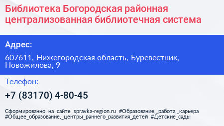 Библиотека Богородская районная централизованная библиотечная система - визитка