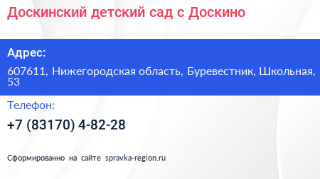 Доскинский детский сад с Доскино - визитка