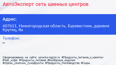 АвтоЭксперт сеть шинных центров - визитка