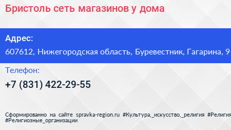 Бристоль сеть магазинов у дома - визитка