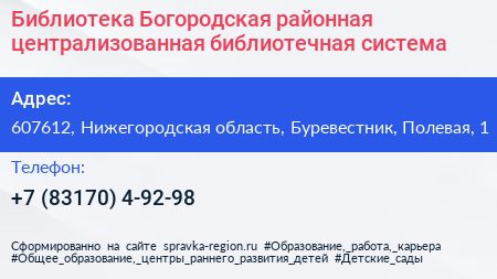 Библиотека Богородская районная централизованная библиотечная система - визитка