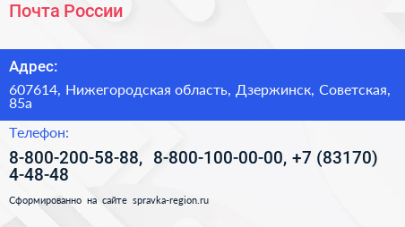Почта России - визитка