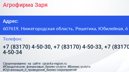 Агрофирма Заря - визитка