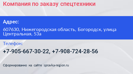 Компания по заказу спецтехники - визитка