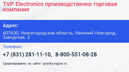 TVP Electronics производственно торговая компания - визитка