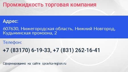 Промжидкость торговая компания - визитка