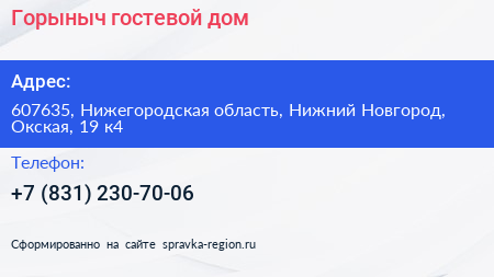 Горыныч гостевой дом - визитка