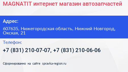 MAGNATIT интернет магазин автозапчастей - визитка