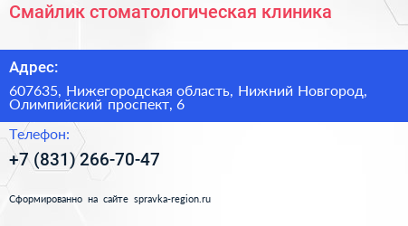 Смайлик стоматологическая клиника - визитка