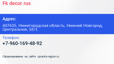 Fk decor rus - визитка