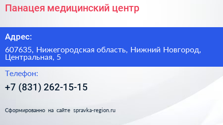 Панацея медицинский центр - визитка
