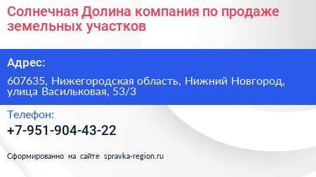 Солнечная Долина компания по продаже земельных участков - визитка