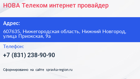 НОВА Телеком интернет провайдер - визитка
