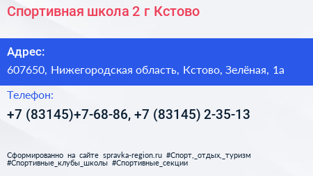 Спортивная школа 2 г Кстово - визитка