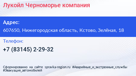 Нажмите, чтобы скачать визитку Лукойл Черноморье компания - визитка