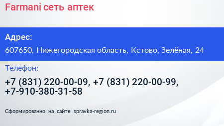 Farmani сеть аптек - визитка
