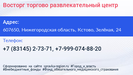 Восторг торгово развлекательный центр - визитка