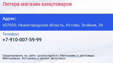 Нажмите, чтобы скачать визитку Литера магазин канцтоваров - визитка